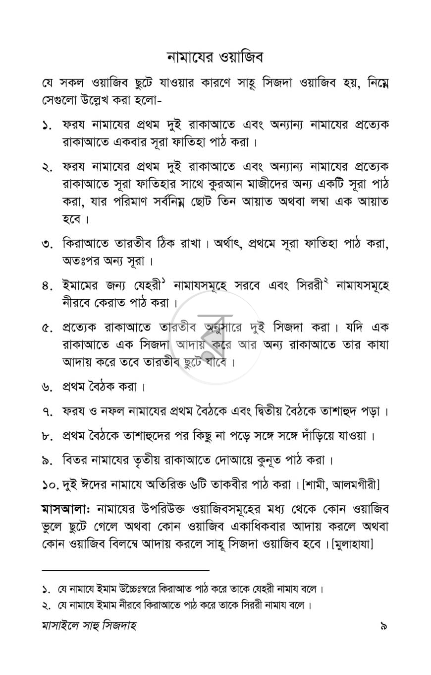 পাতা 8