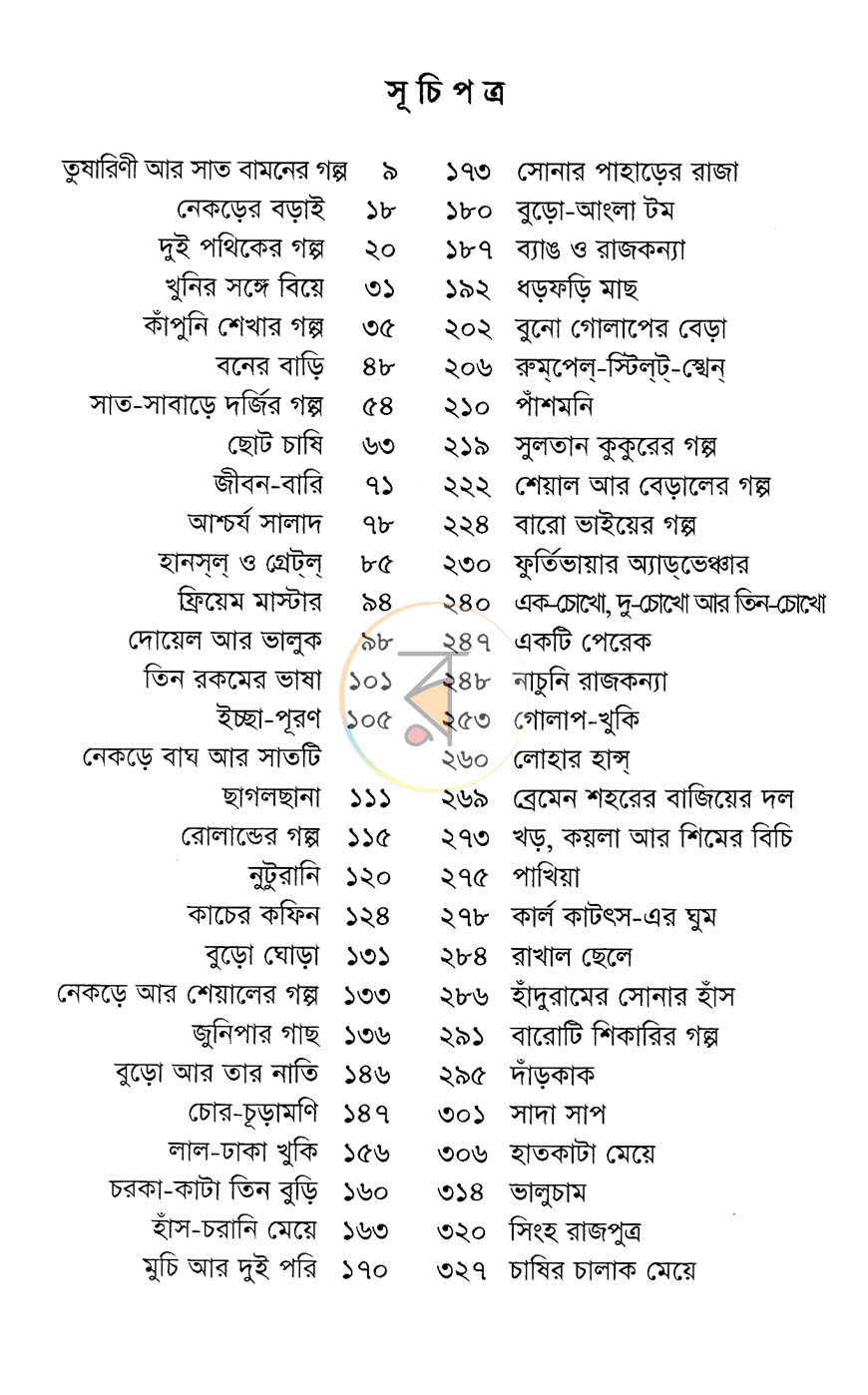পাতা 5