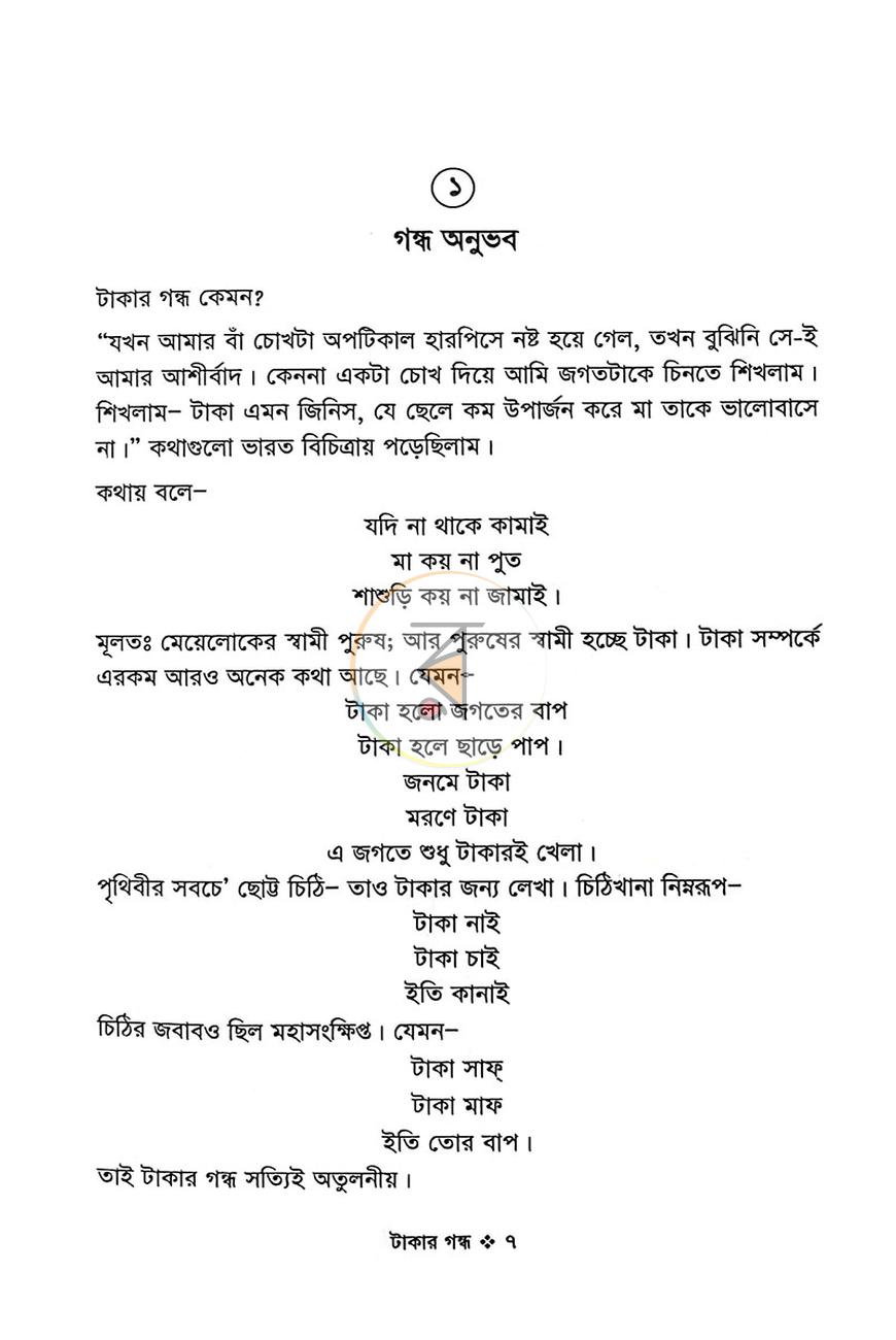 পাতা 3