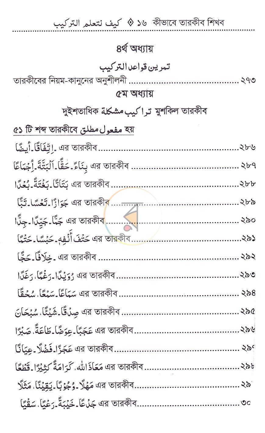 পাতা 10