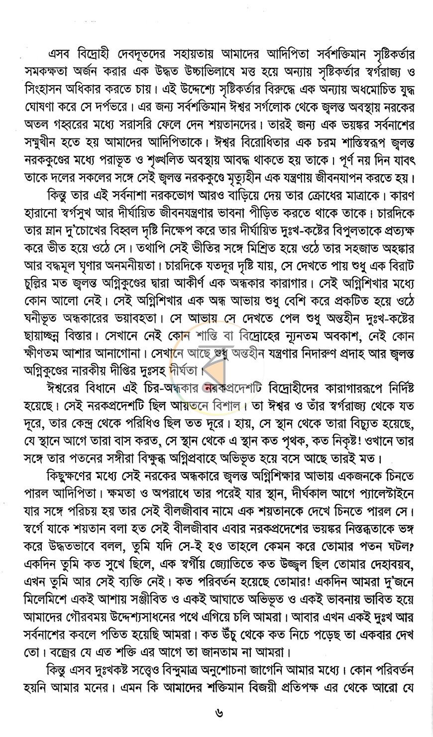 পাতা 4