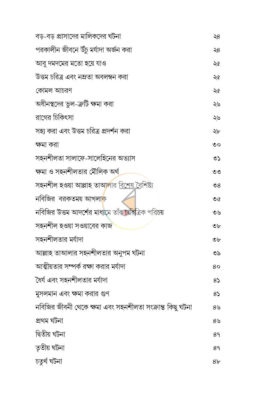 পাতা 3