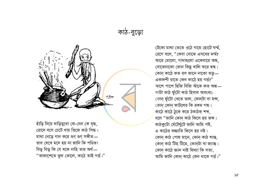পাতা 12