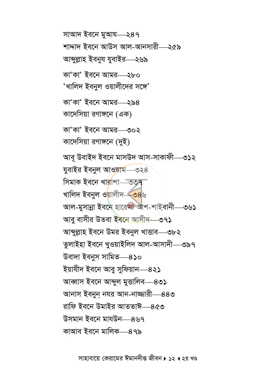 পাতা 5