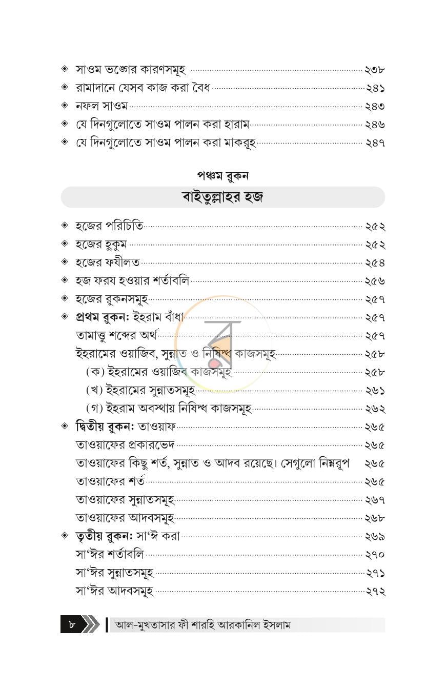 পাতা 8