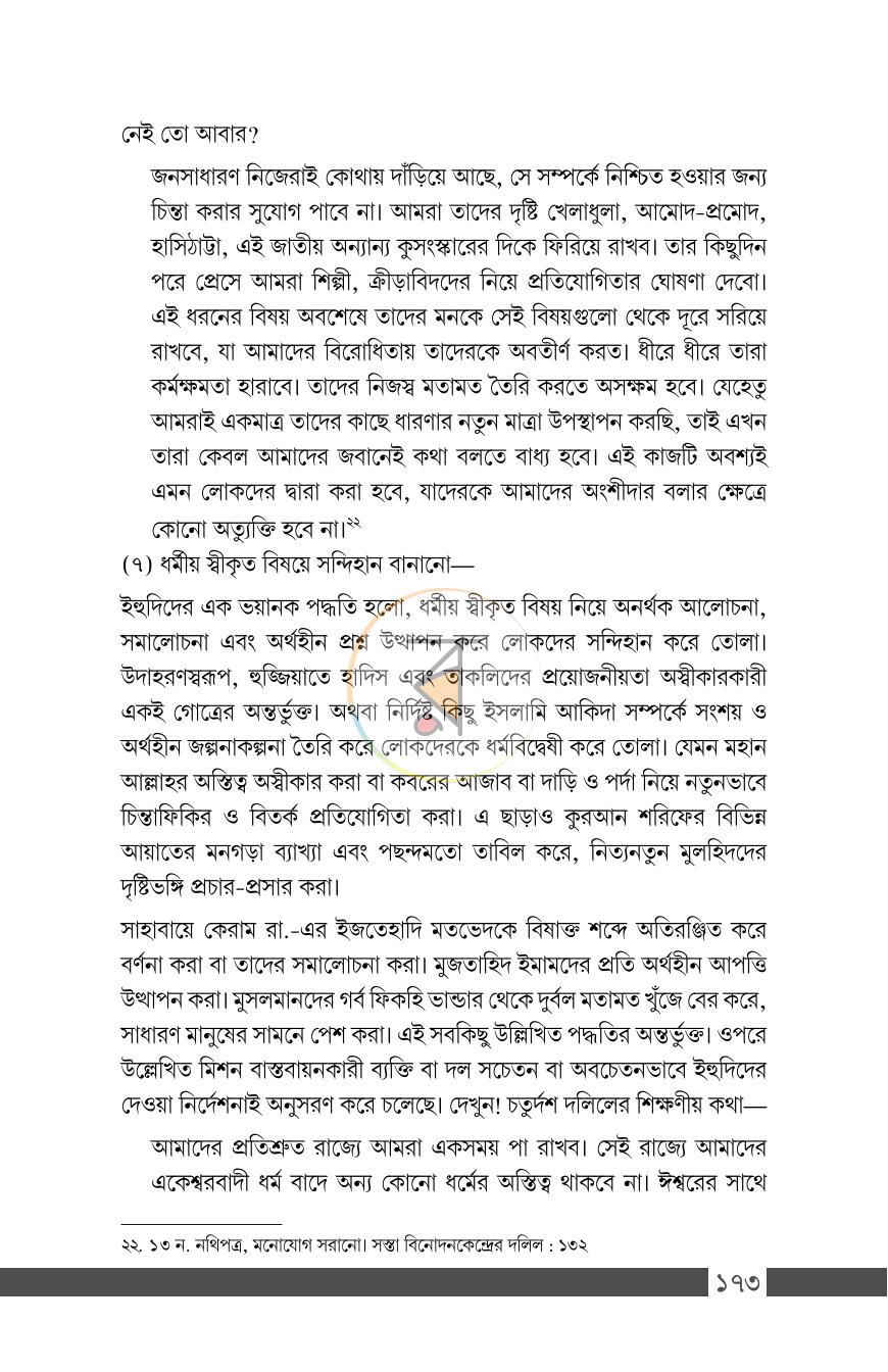 পাতা 18