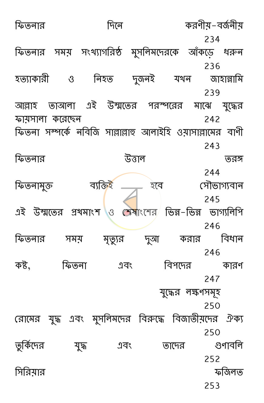 পাতা 27
