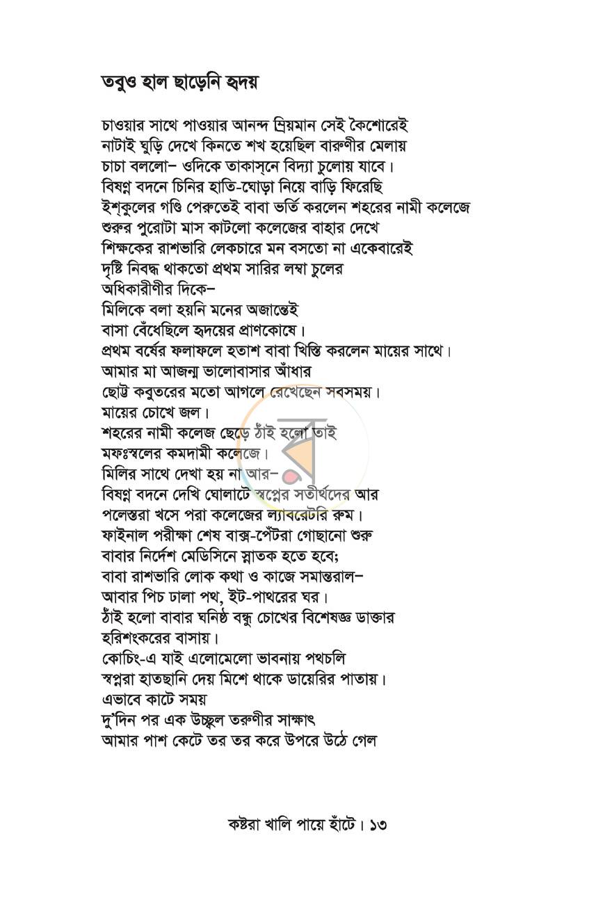 পাতা 9