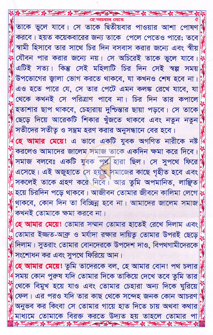 পাতা 5