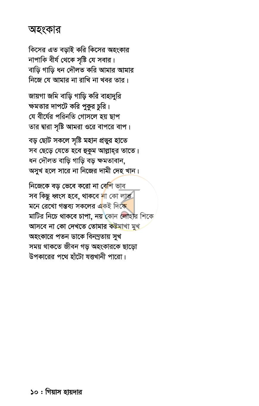 পাতা 9