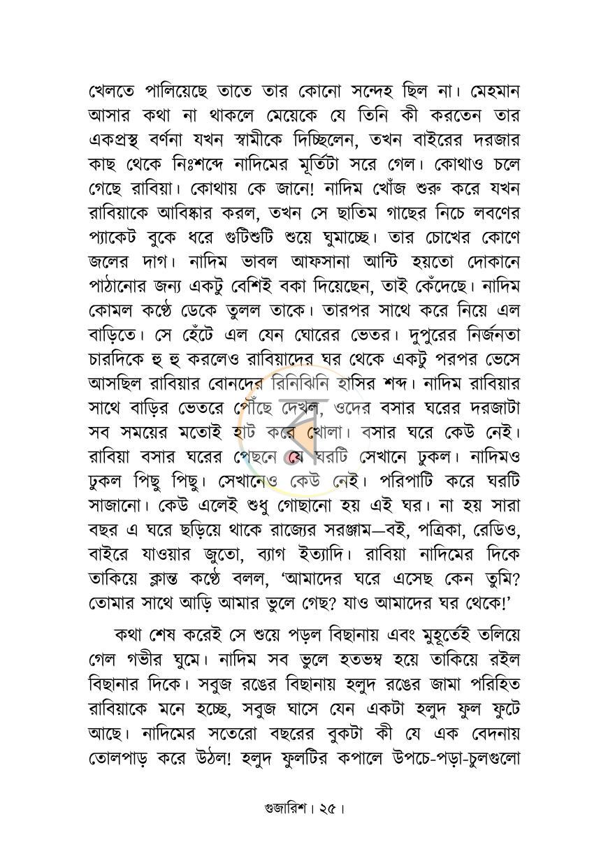 পাতা 16