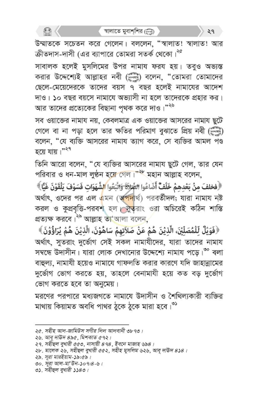 পাতা 25