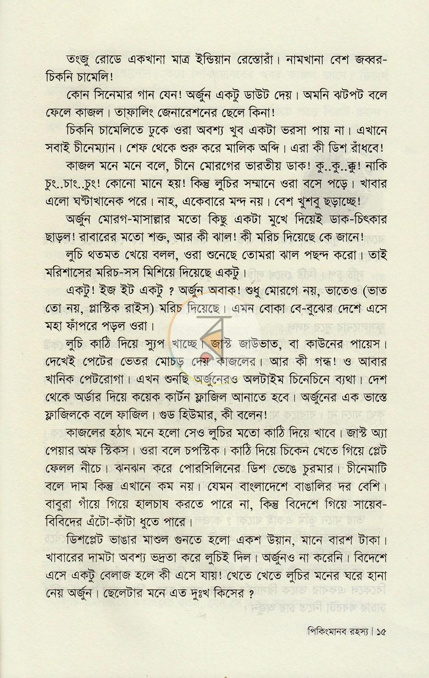 পাতা 11