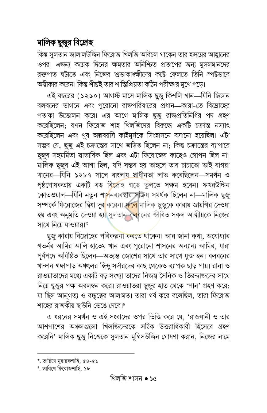 পাতা 9