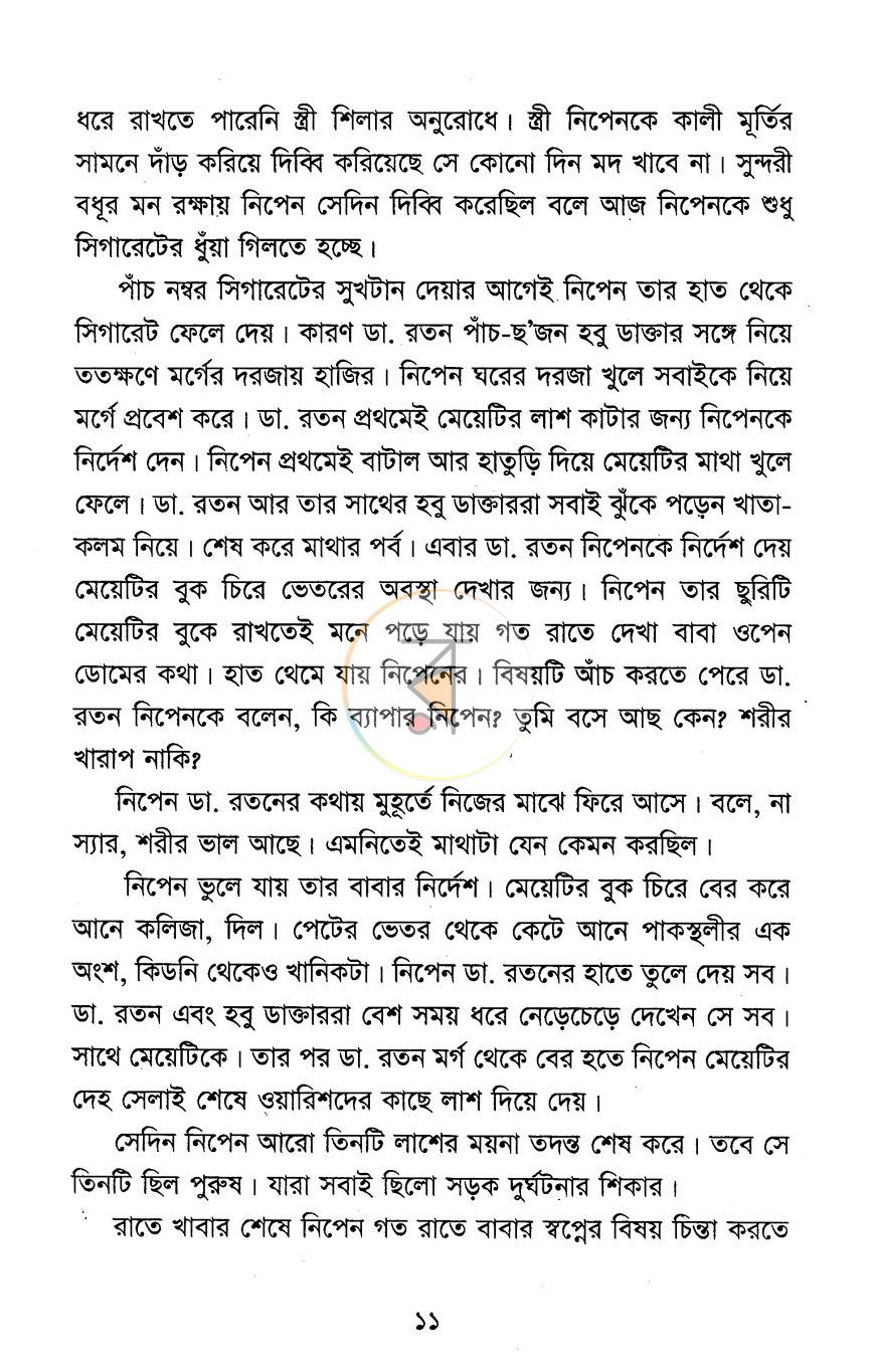 পাতা 7