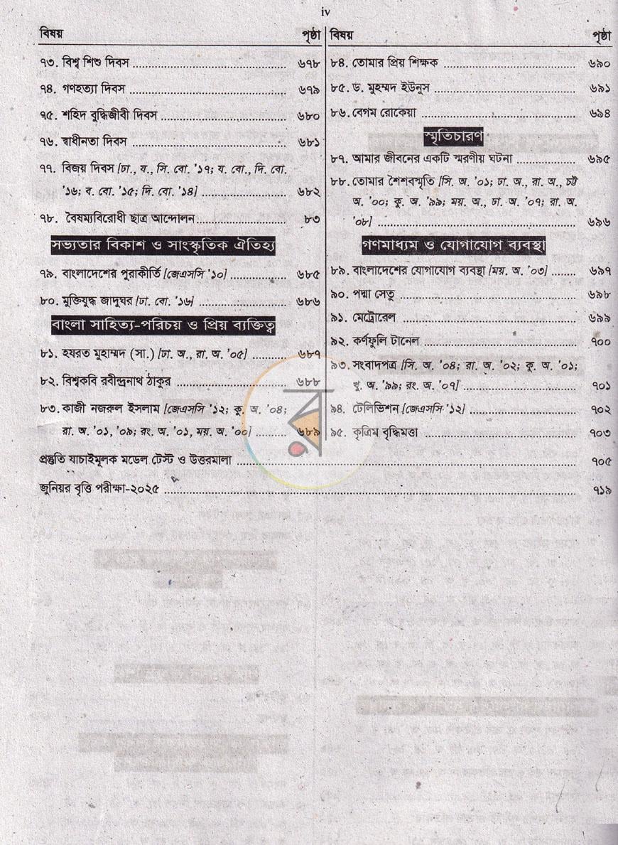পাতা 5