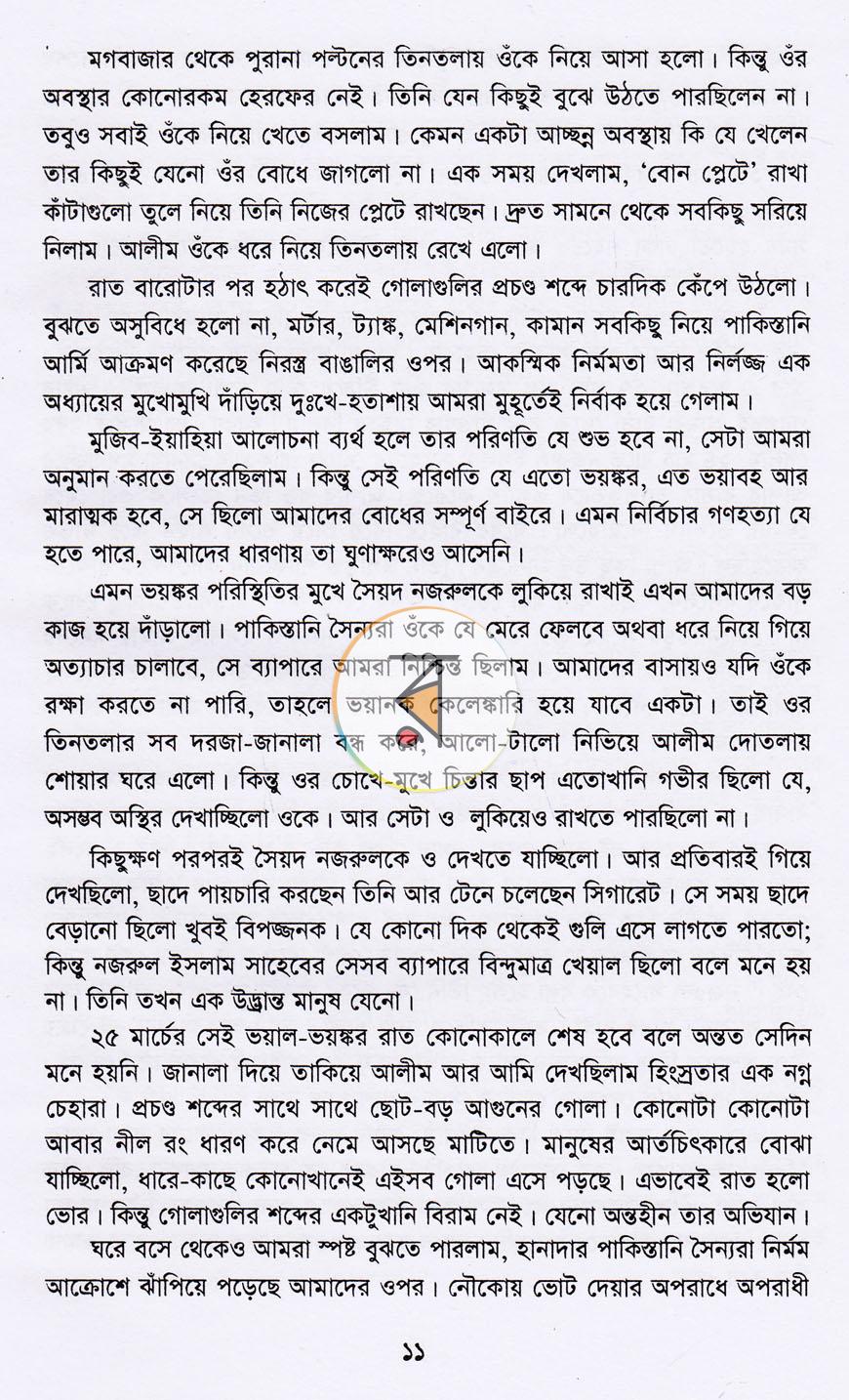 পাতা 7