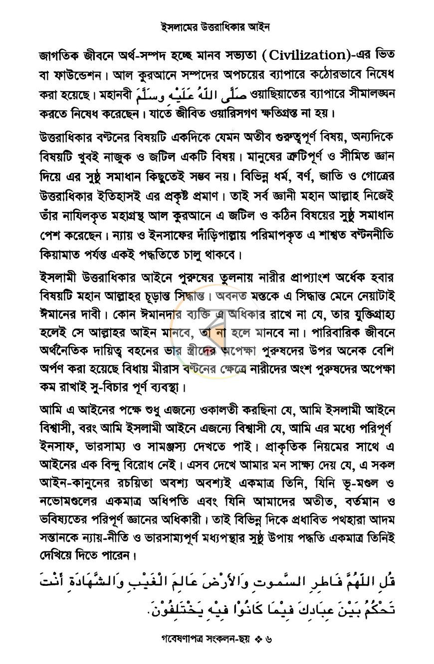 পাতা 3