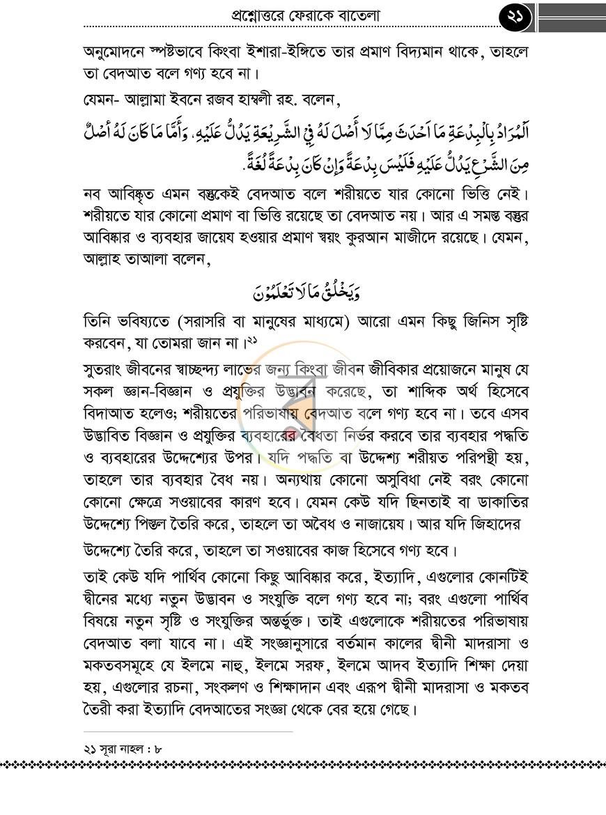 পাতা 20