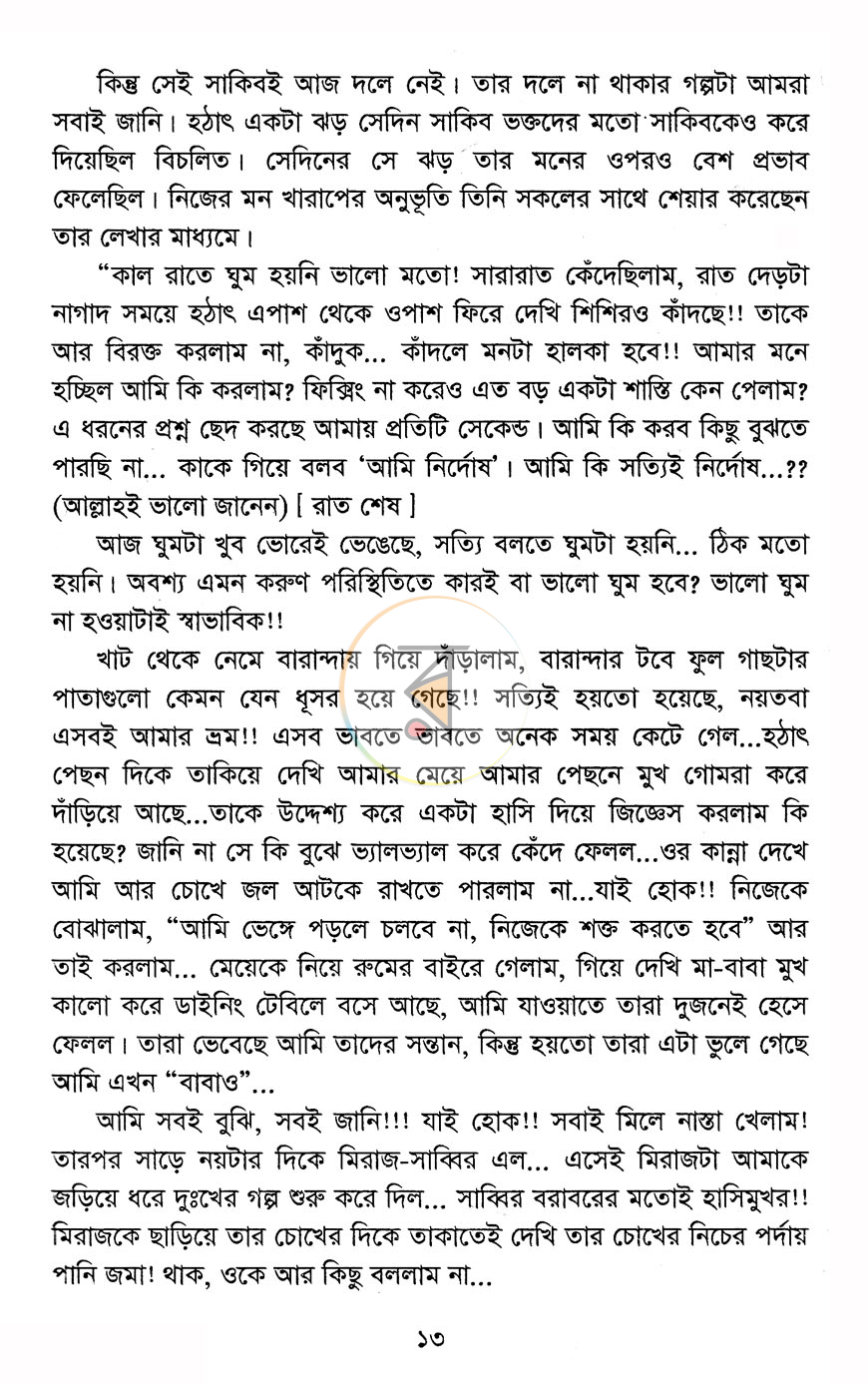 পাতা 7