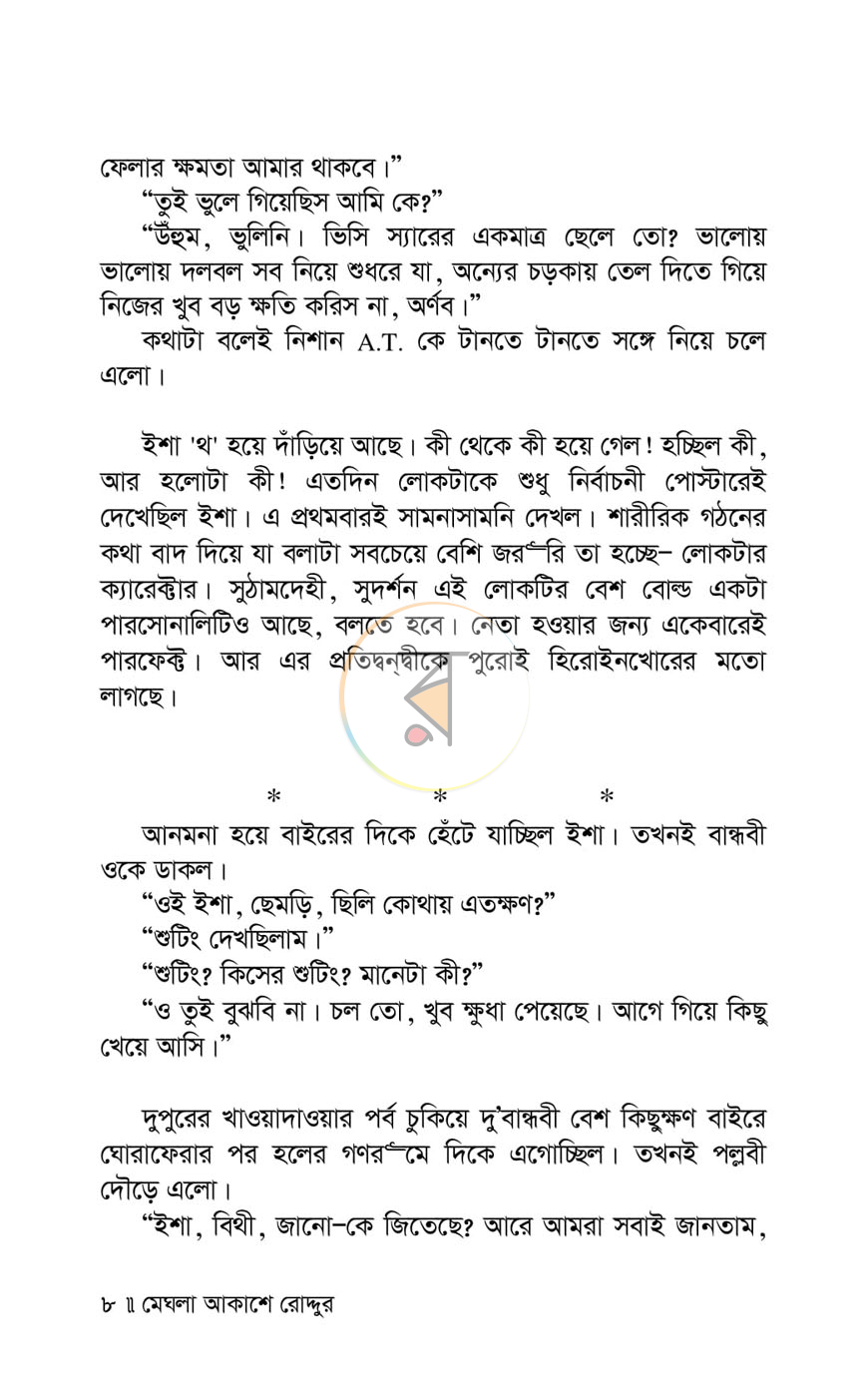 পাতা 5