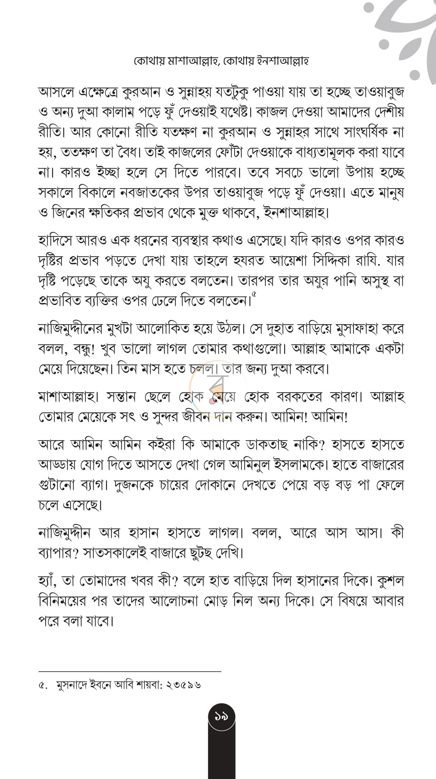 পাতা 15