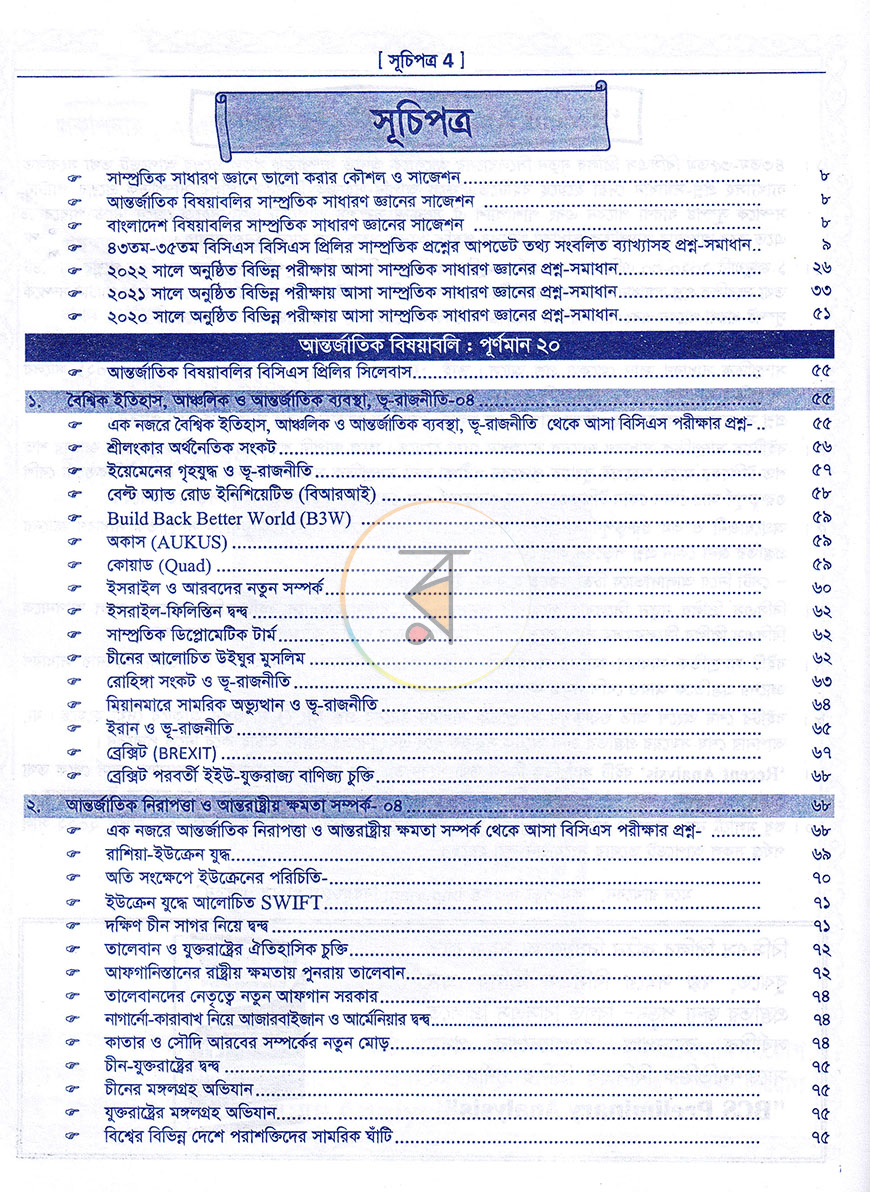 পাতা 3