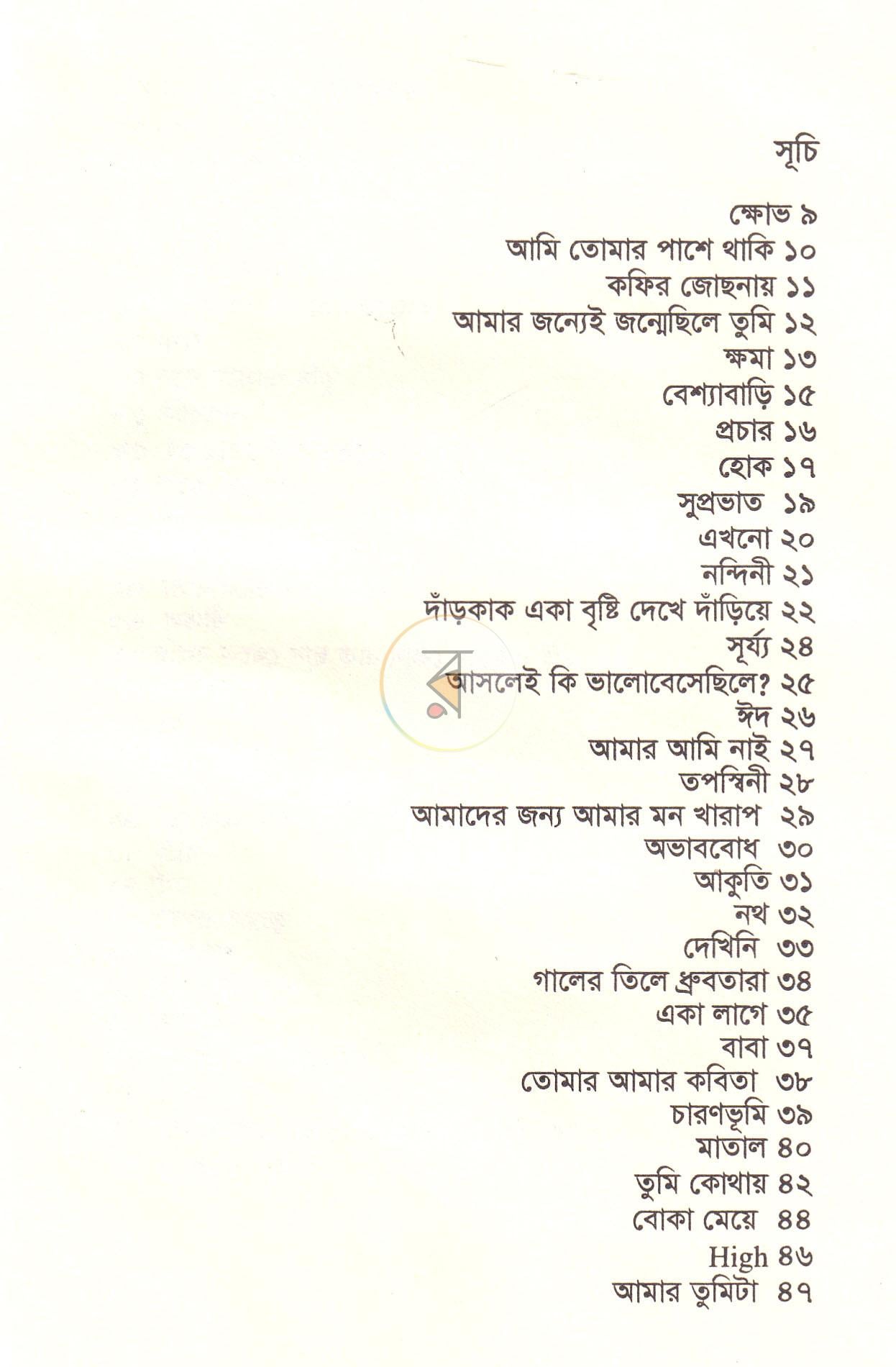 পাতা 3