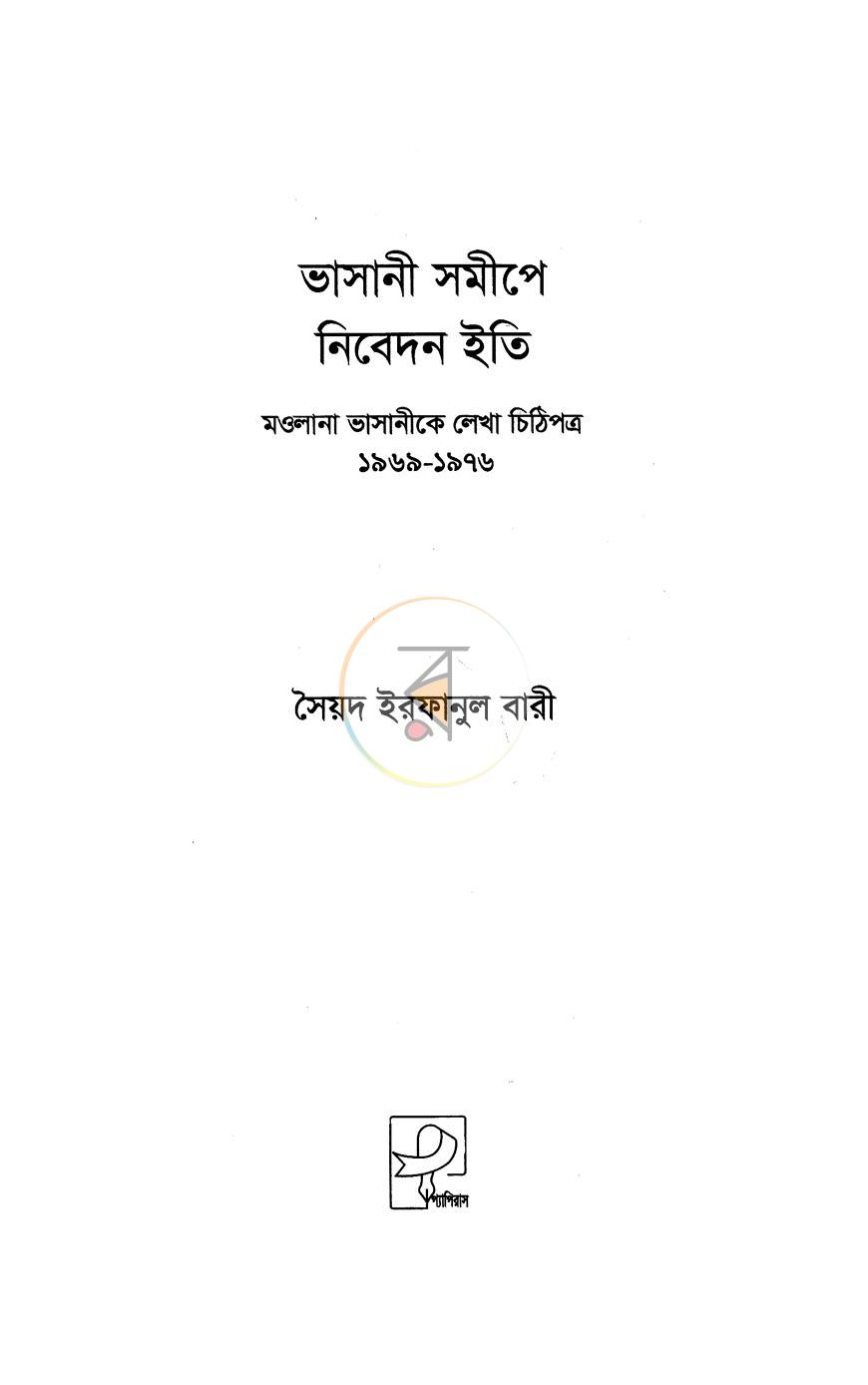 পাতা 2