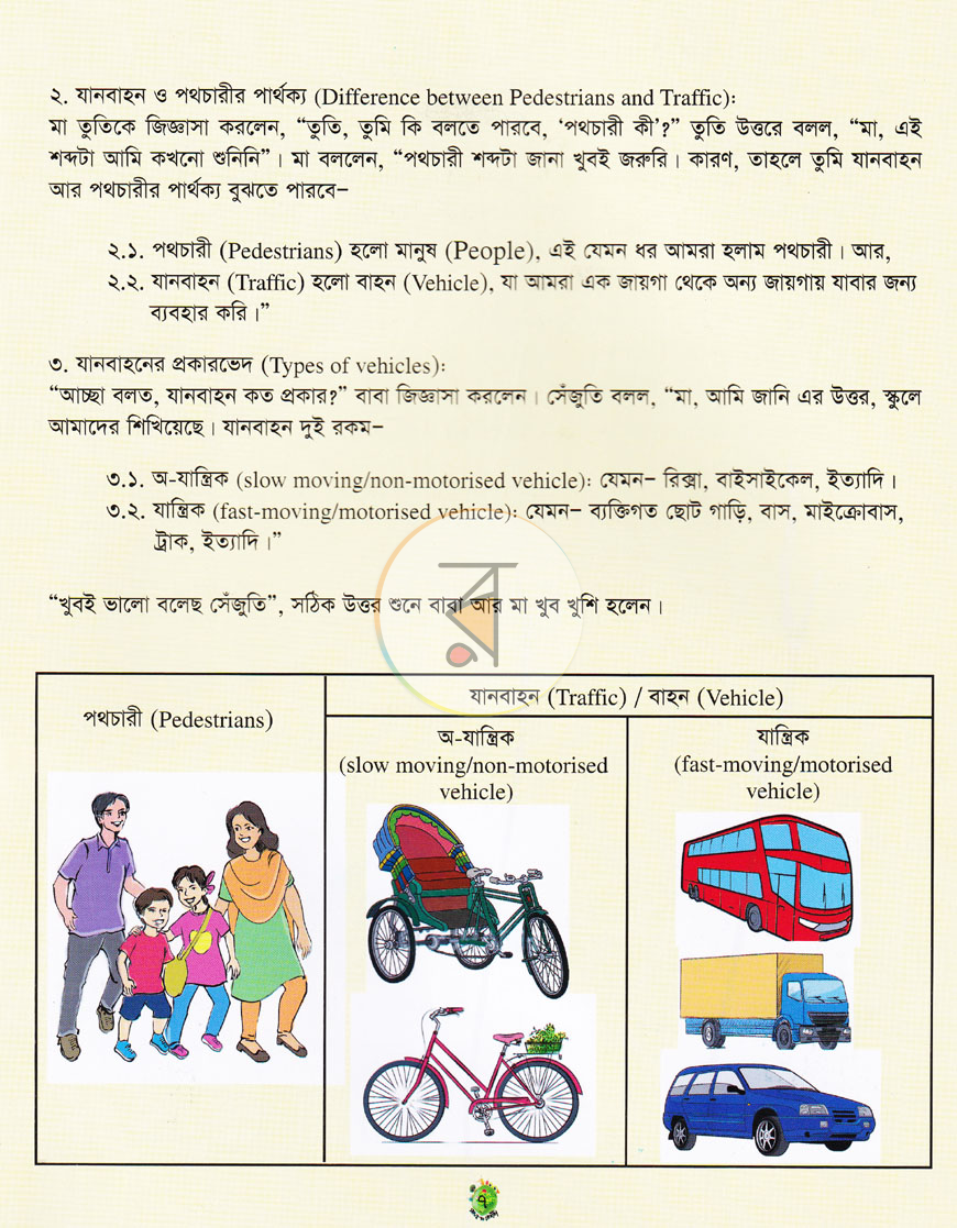 পাতা 4