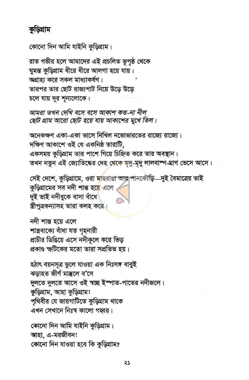পাতা 9