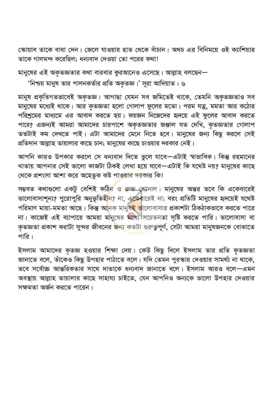 পাতা 20