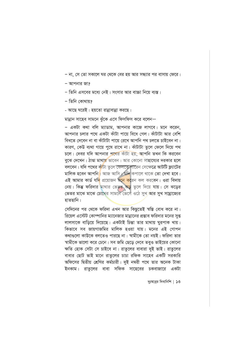 পাতা 9