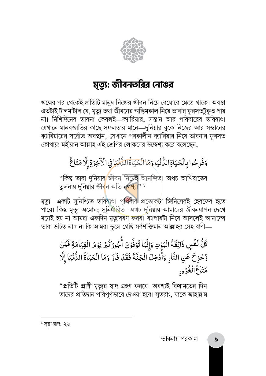 পাতা 8