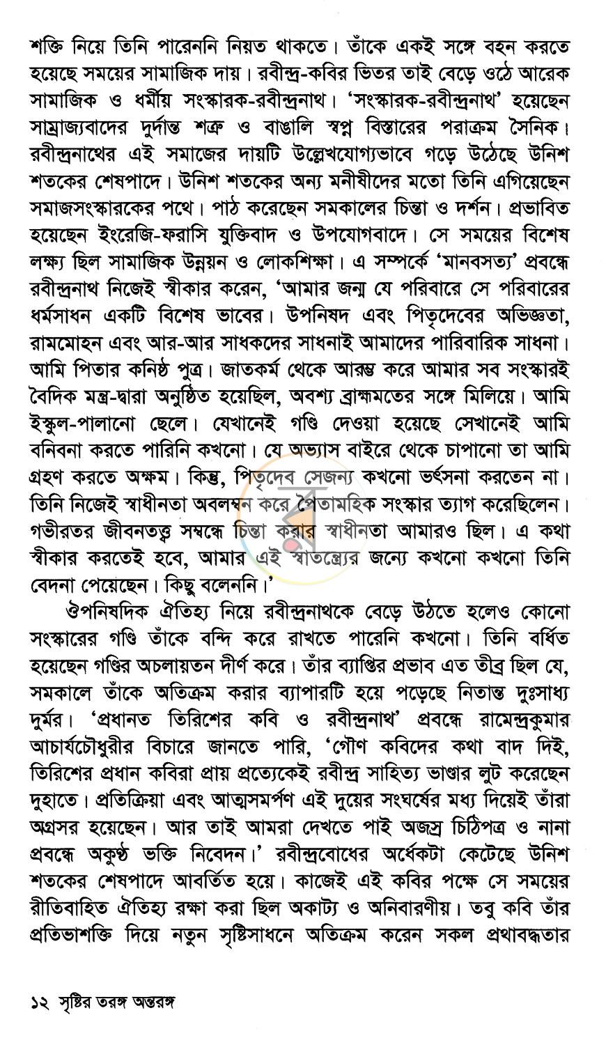 পাতা 6