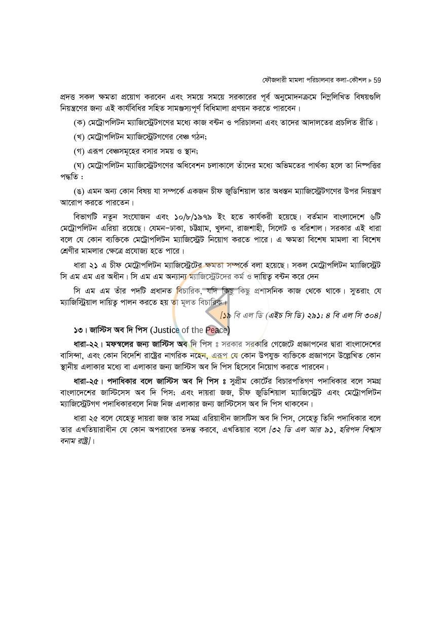 পাতা 59