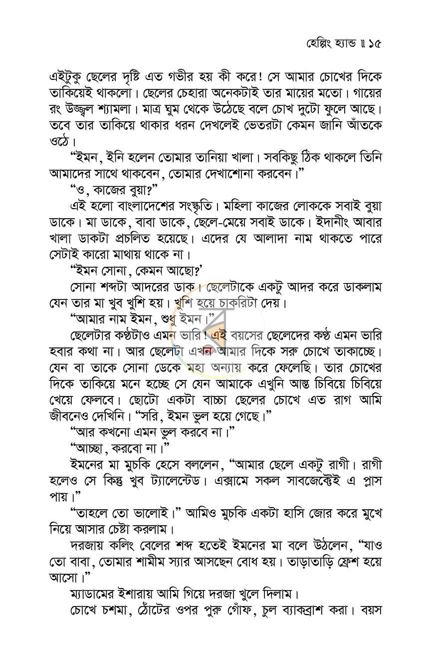 পাতা 9