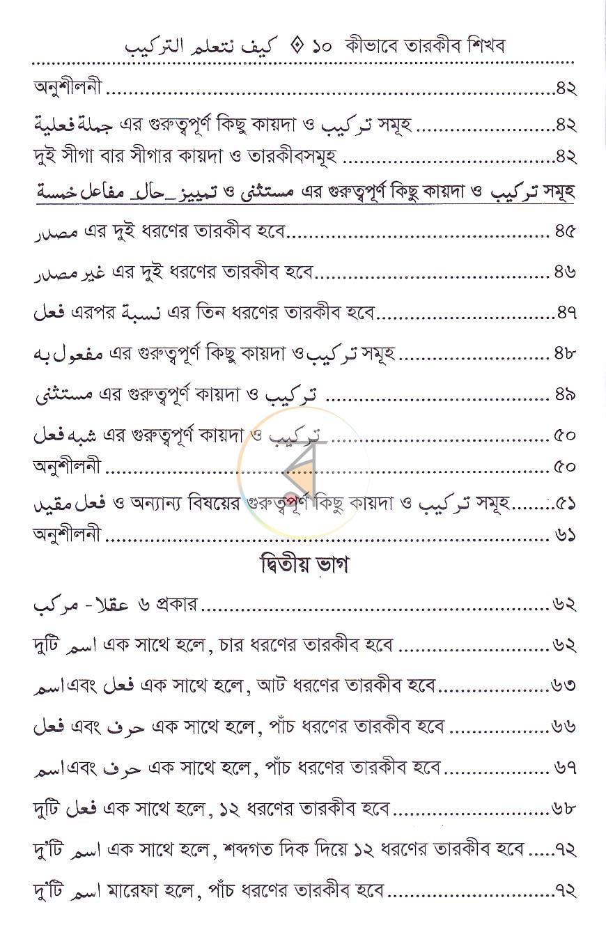 পাতা 6
