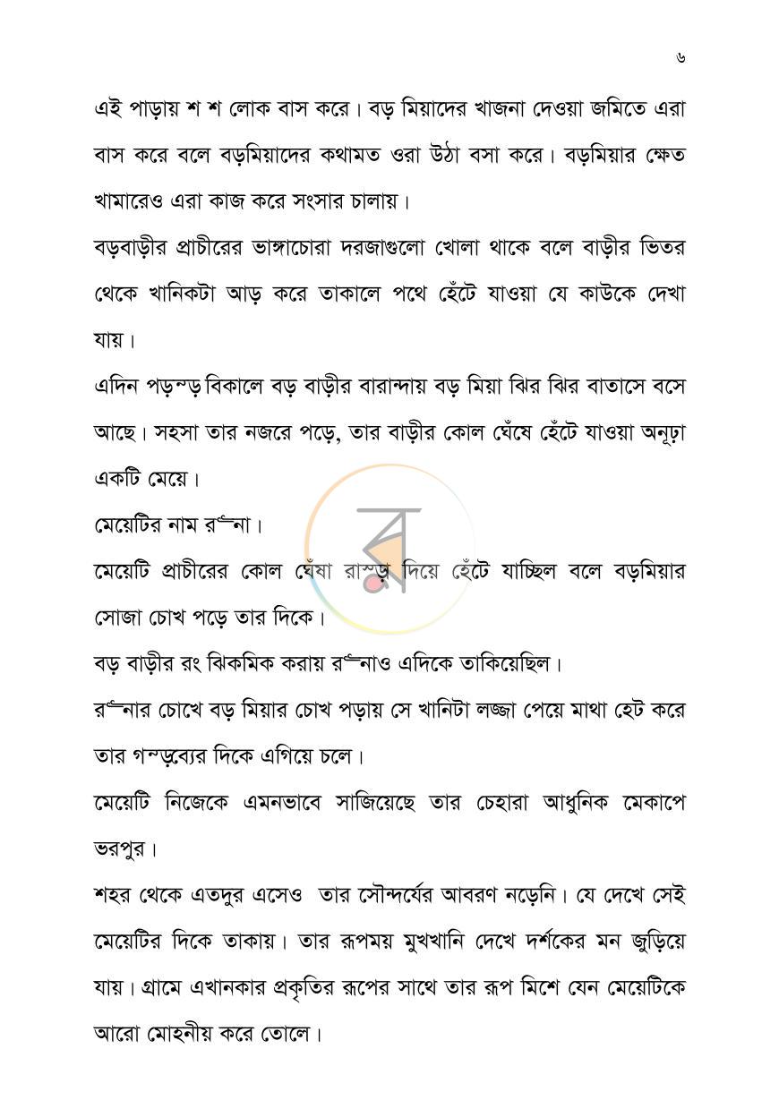 পাতা 6