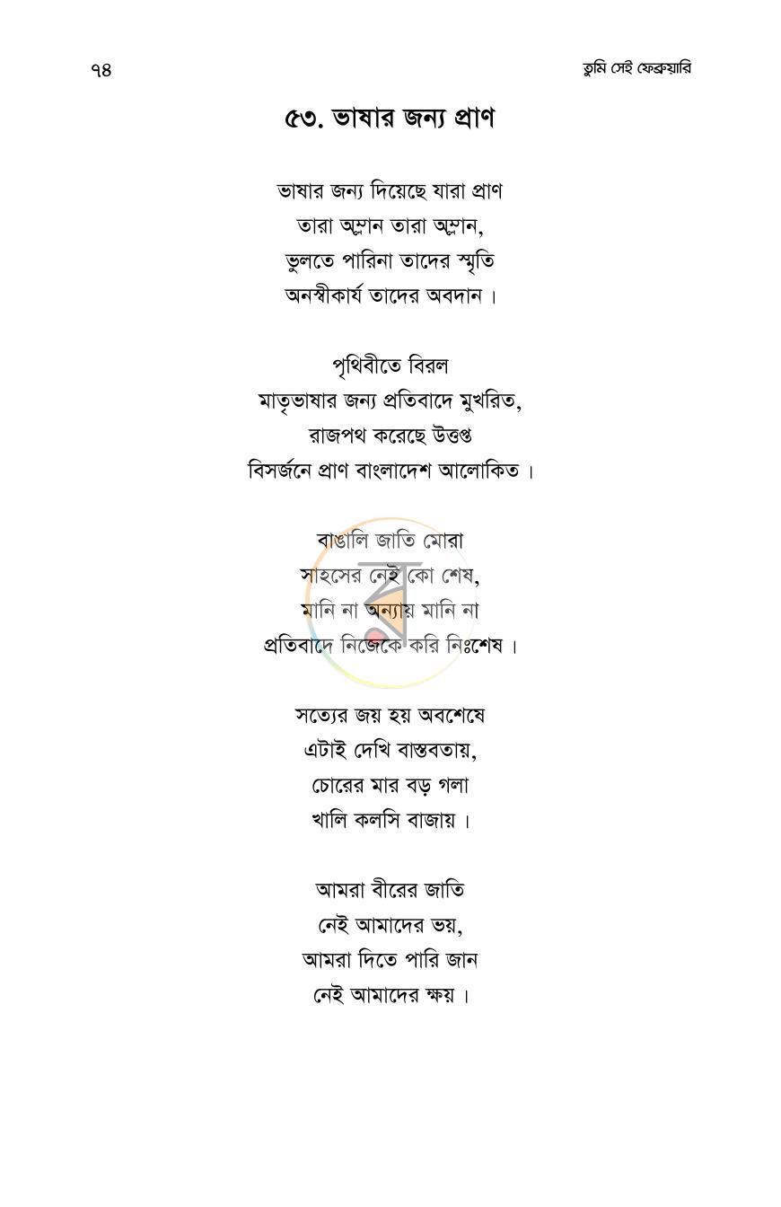 পাতা 73