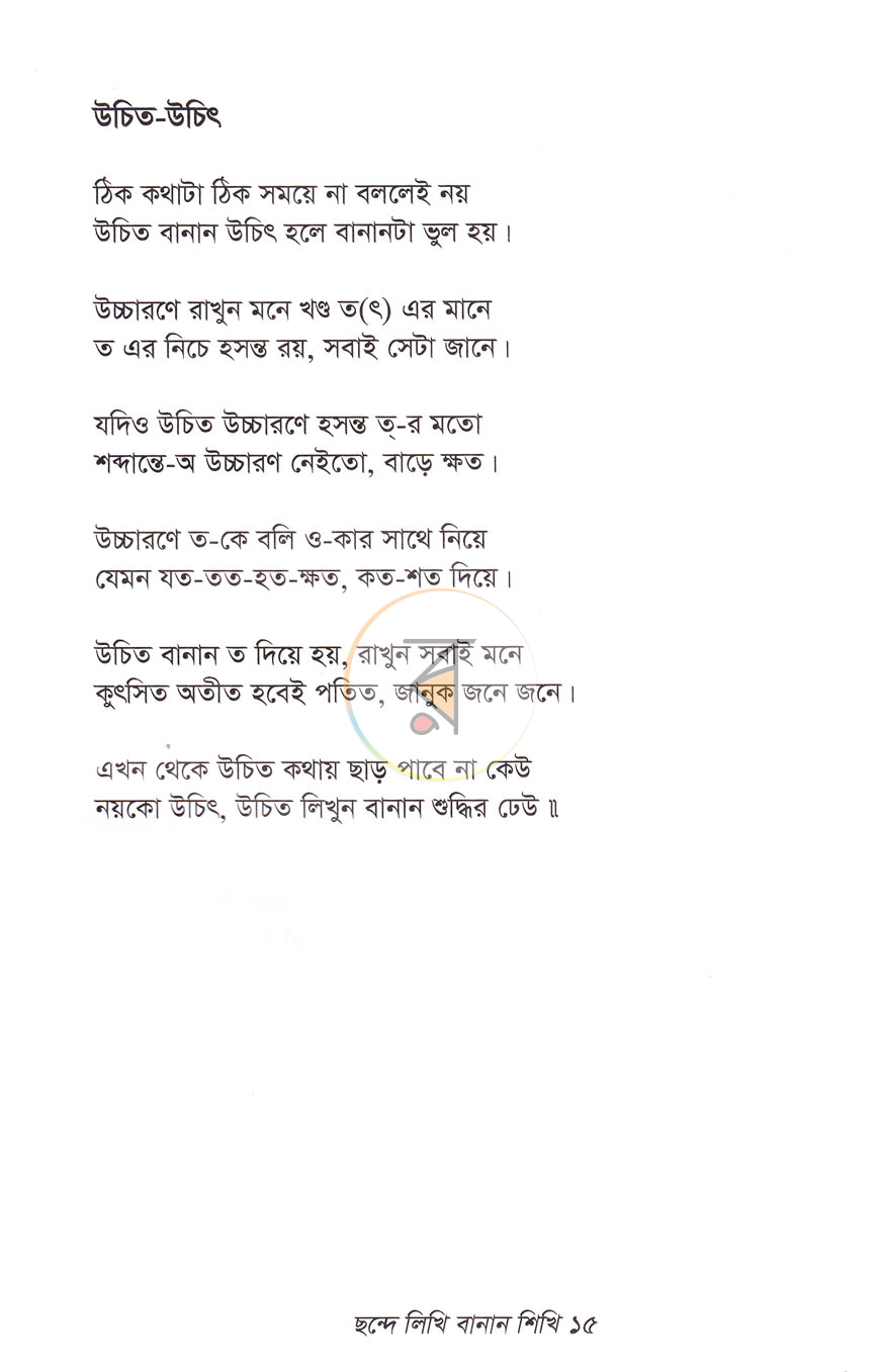 পাতা 10