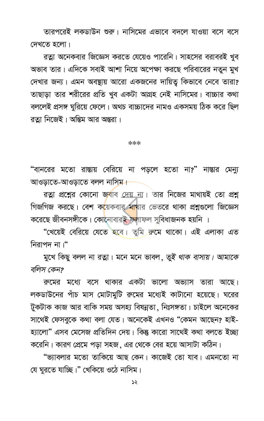 পাতা 9