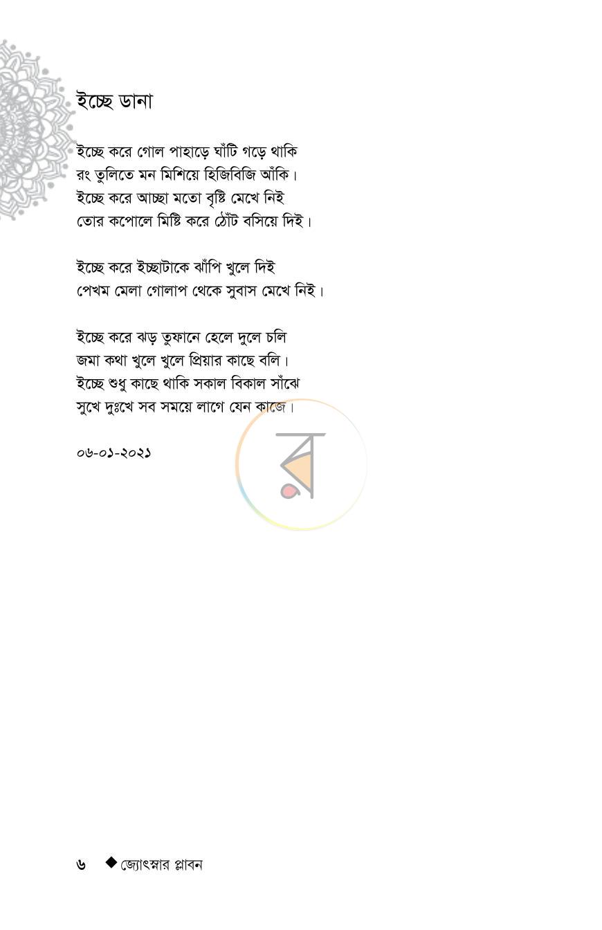 পাতা 4