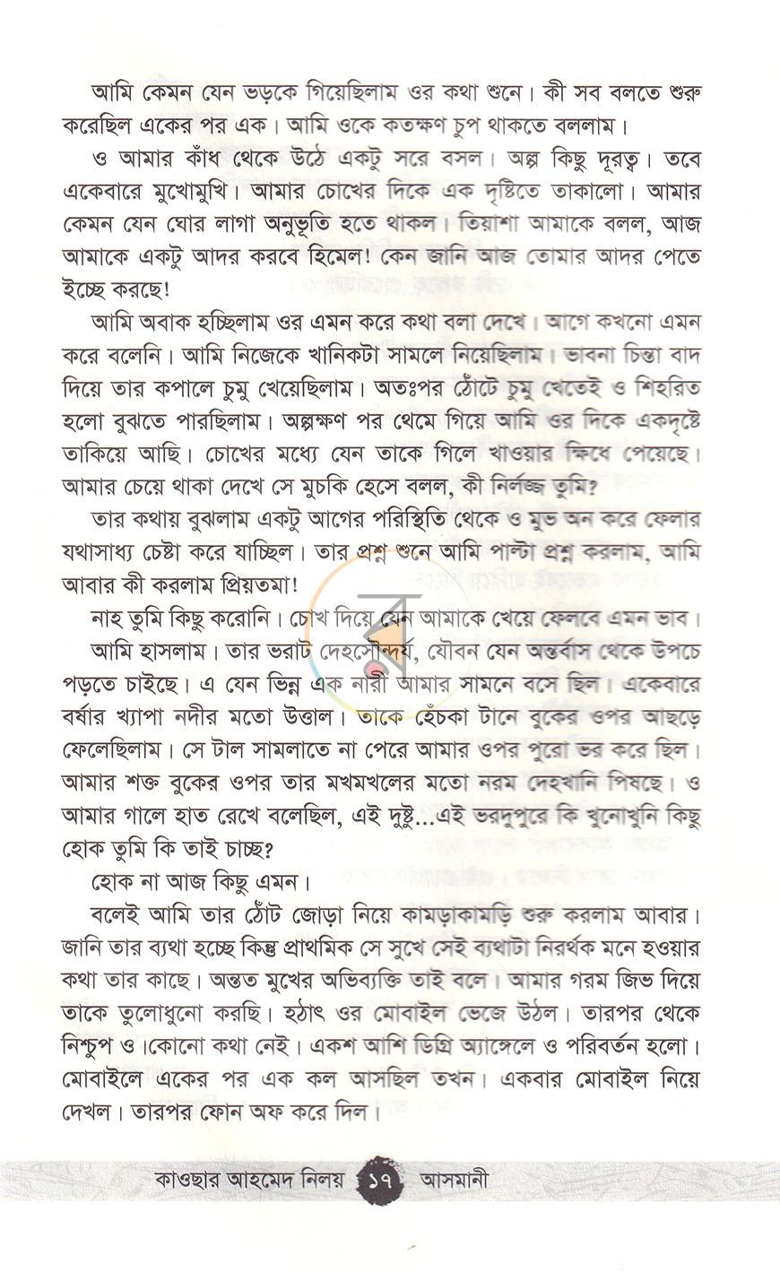পাতা 8