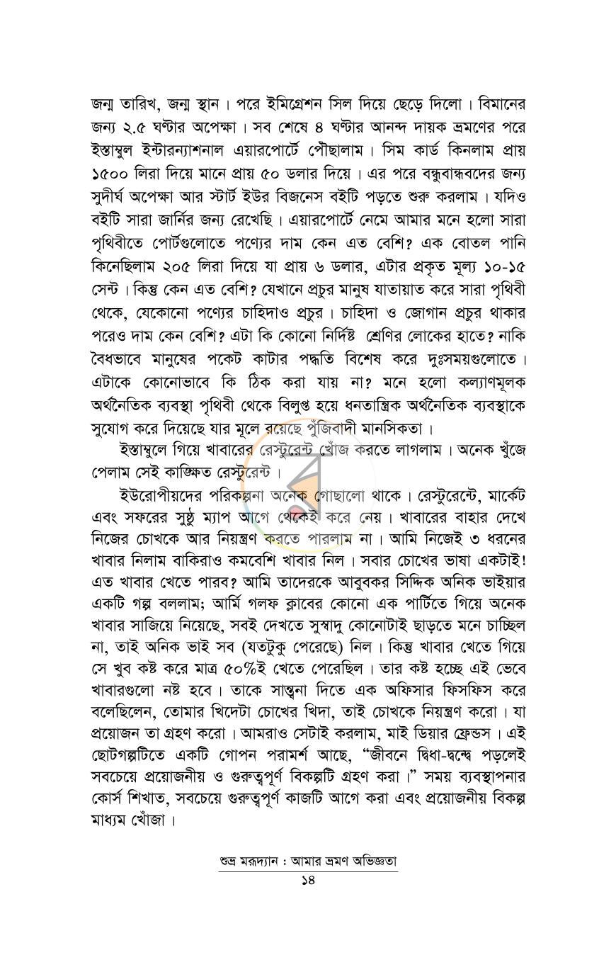পাতা 8