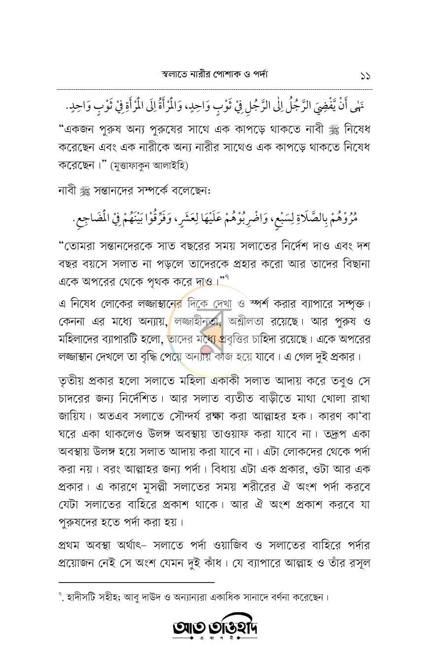 পাতা 10