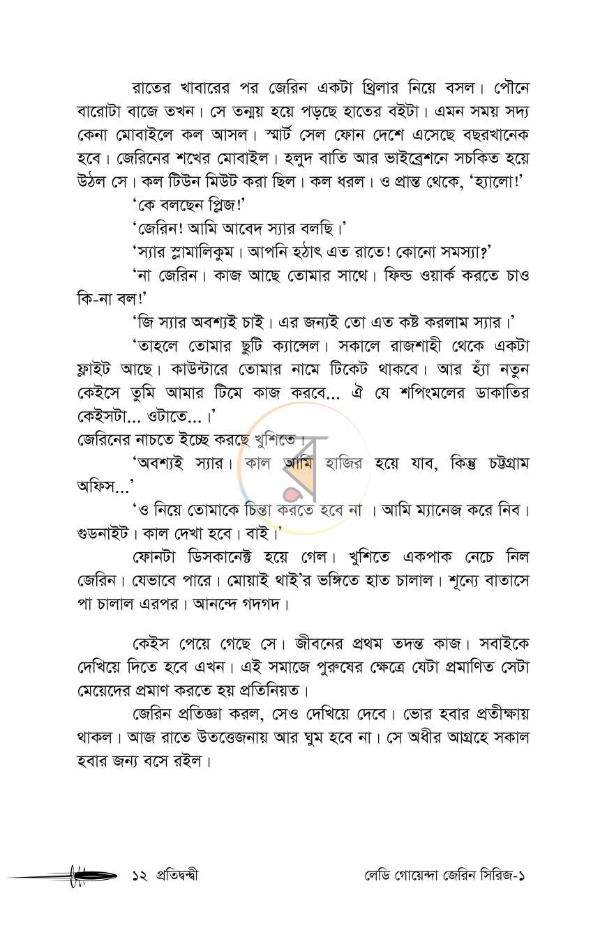 পাতা 8