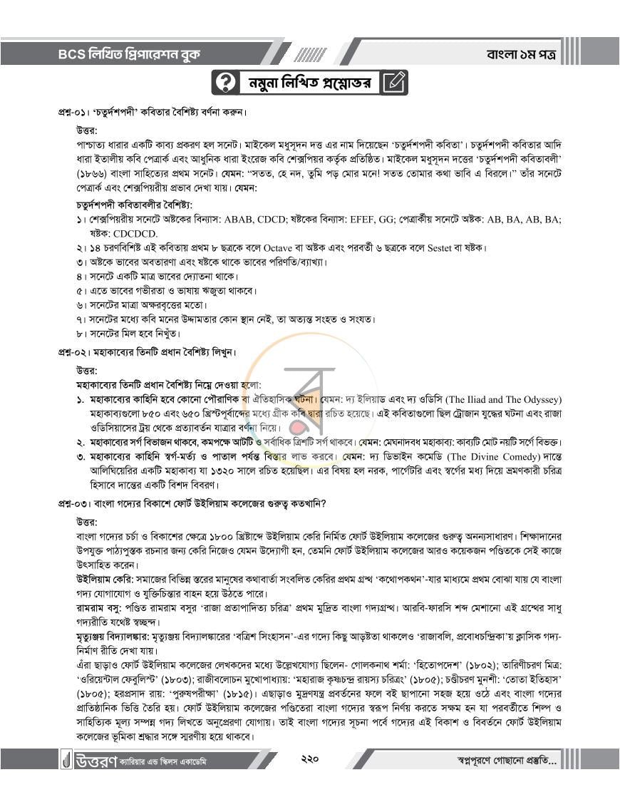 পাতা 12