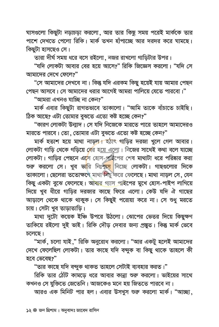 পাতা 11