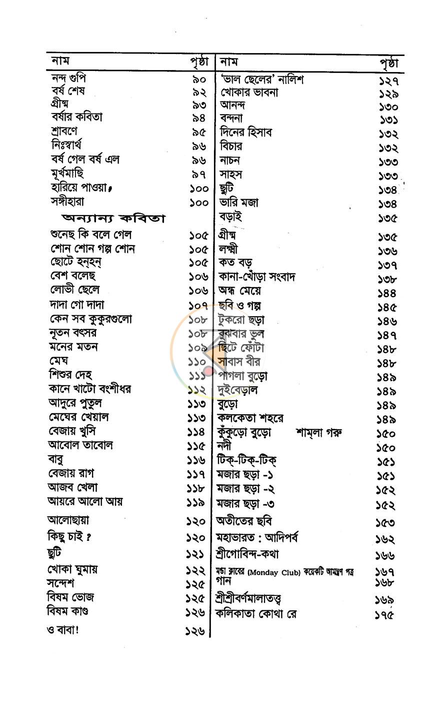 পাতা 3